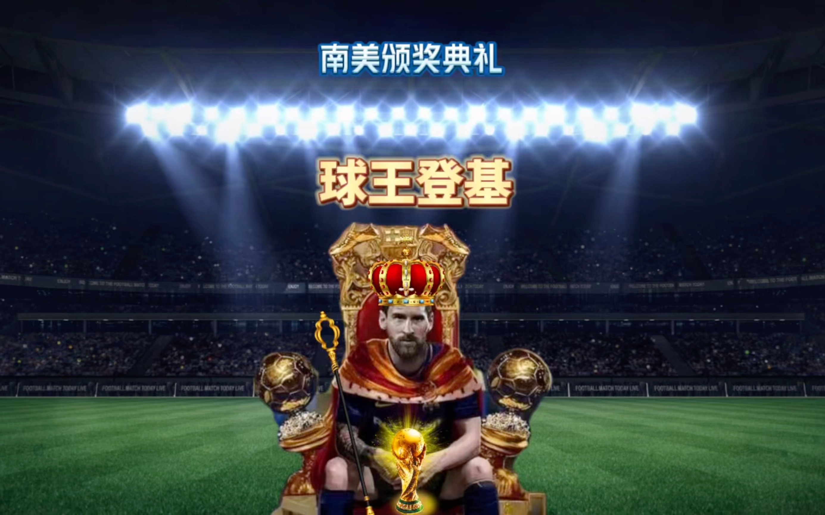 点球时
